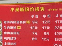 -小吴肠粉