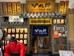 -炉太郎日式烧肉店(华贸店)