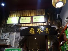 门面-梧州双钱龟苓膏(老街店)