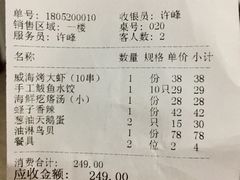 账单-威海渔村(静安旗舰店)