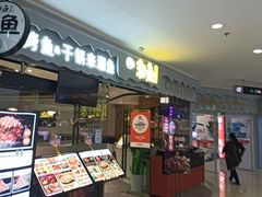 -潮鱼炭火烤鱼(万达店)