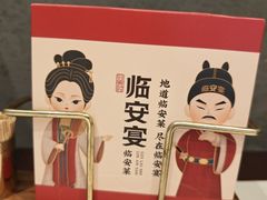 -临安宴临安菜(博物馆店)