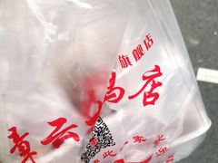 -章云板鸭(马道街店)