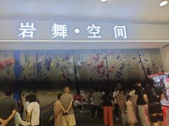 -永旺梦乐城(金银潭店)