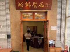 -成都驻京办餐厅(蜀都宾馆店)