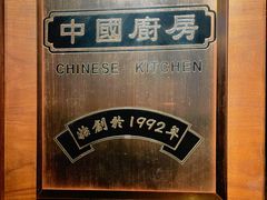 -中国厨房/台湾牛肉面