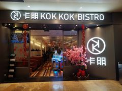 门面-卡朋西餐(扬名广场店)