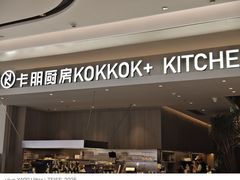 -卡朋西餐(宝安大仟里店)