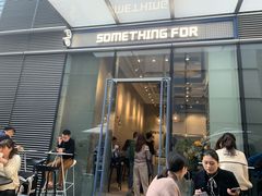 门面-Something For(中洲湾店)