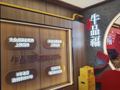 -牛品福潮汕牛肉火锅(旺庄店)