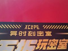 -Xcape异时刻密室逃脱魔法互动(瑞虹天地太阳宫店)
