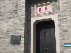 -叶问纪念馆