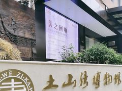-土山湾博物馆