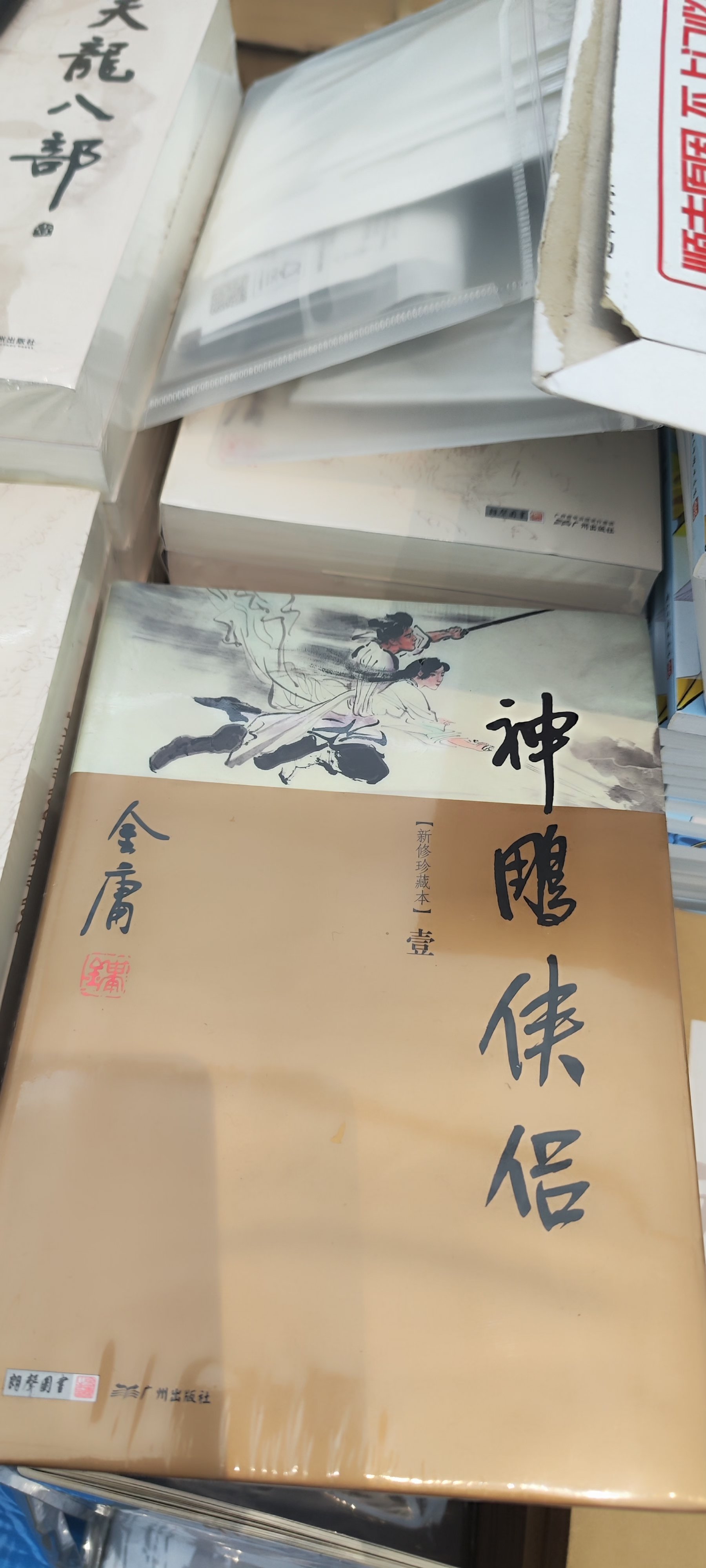 主角在金庸武侠里修真的小说