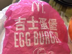 吉士蛋堡-麦当劳(百利广场店)