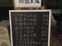 菜单-八珍手工水饺·妈妈的爱(传芳巷店)