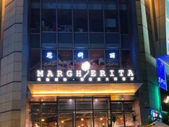-Margherita雏菊意大利餐厅(雅颂庭购物中心店)