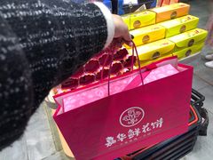 -嘉华鲜花饼(大理元帅府店)