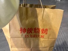 -神伙烧烤(江北黄泥塝店)