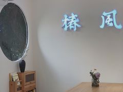 用餐区-椿风·养身茶饮(吉大店)