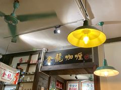 -金龙咖喱