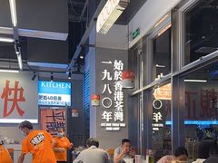 -肥韬茶餐厅(海上世界店)
