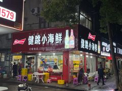 -健跳小海鲜(人民路店)