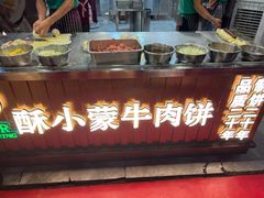 -蕃坊酥小蒙牛肉饼(怀远市场店)