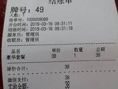 账单-宣文楼老北京炸酱面老店(王府井店)