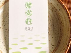 -碧露轩·大益茶体验馆(镇江路店)