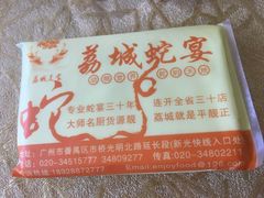 -荔城生鲜盛宴(番禺旗舰店)