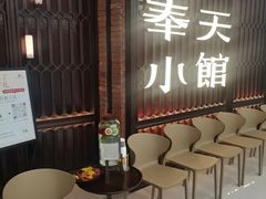 -奉天小馆·非遗东北菜(沈阳万象城店)