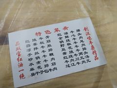 菜单-双宝红油牛系列