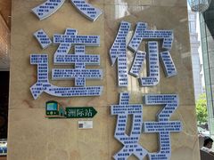 -大连中远海运洲际酒店