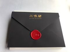 -三嚥阁 La Villa Restaurant