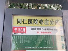 -首都医科大学附属北京同仁医院(南区)