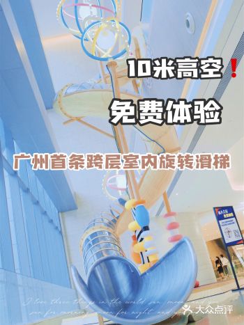 0元体验10米高空室内旋转滑梯
