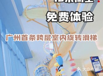 0元体验10米高空室内旋转滑梯