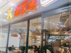 门面-豪享来中西餐厅(隆昌店)