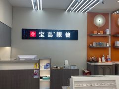 -宝岛眼镜(复兴门百盛店)