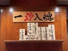 -银座田舍家