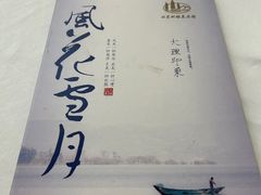 -蝴蝶泉宾馆-中餐厅