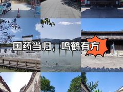 -鸣鹤古镇