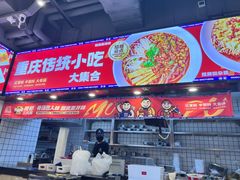 -魔都三兄弟酸辣粉·蘸卤炸串(虹桥万科店)