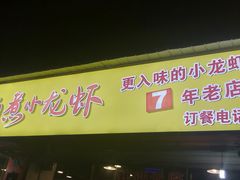 门面-李双猪·小龙虾·烧烤·羊肉煲(乐山店)