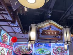 -川流不息·地道川菜·小龙虾(新松江路店)