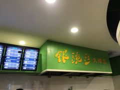 -银豌豆大排面(九方店)