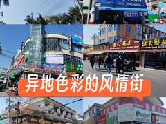 -侨港风情街