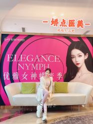 -四川娇点医学美容医院