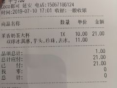 账单-CoCo都可(湖滨银泰店B区店)